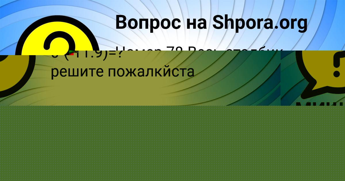 Картинка с текстом вопроса от пользователя МИША ВИНАРОВ