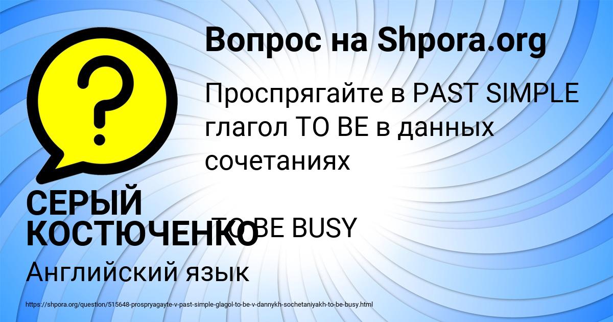 Картинка с текстом вопроса от пользователя СЕРЫЙ КОСТЮЧЕНКО