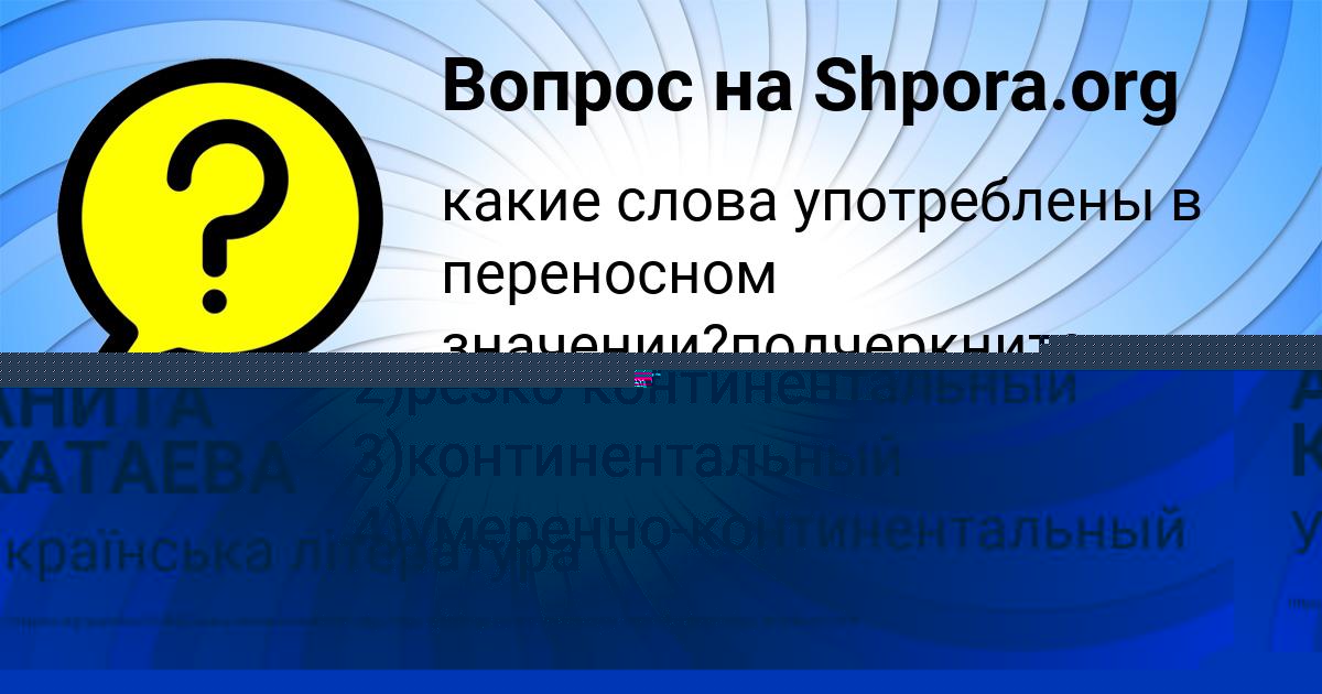 Картинка с текстом вопроса от пользователя АНИТА КАТАЕВА