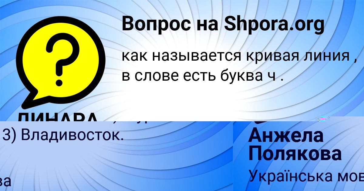 Картинка с текстом вопроса от пользователя Анжела Полякова