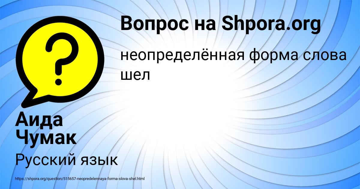 Картинка с текстом вопроса от пользователя Аида Чумак