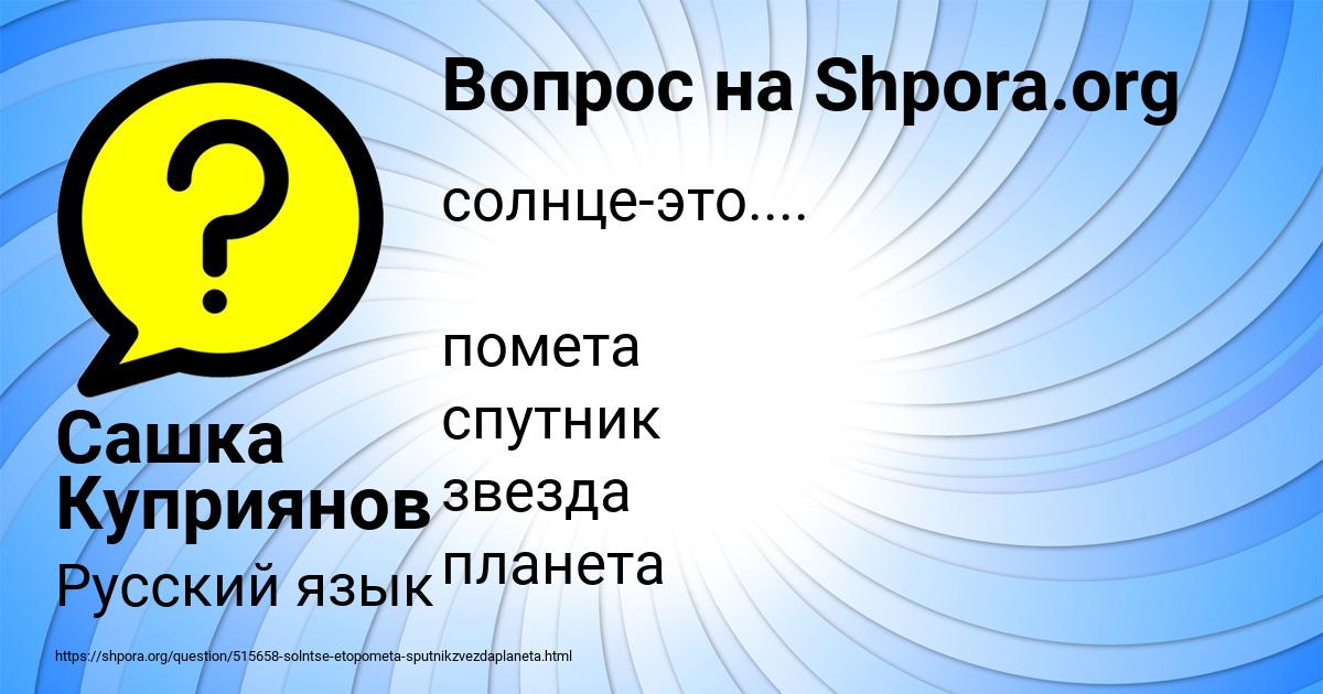 Картинка с текстом вопроса от пользователя Сашка Куприянов