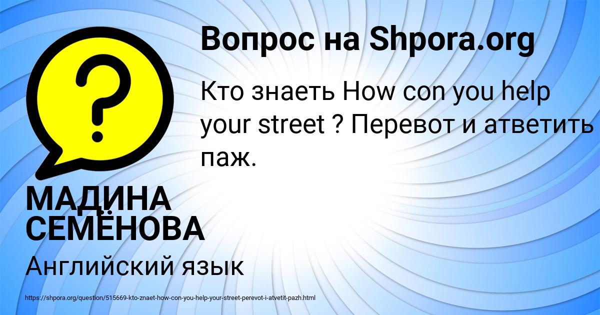 Картинка с текстом вопроса от пользователя МАДИНА СЕМЁНОВА
