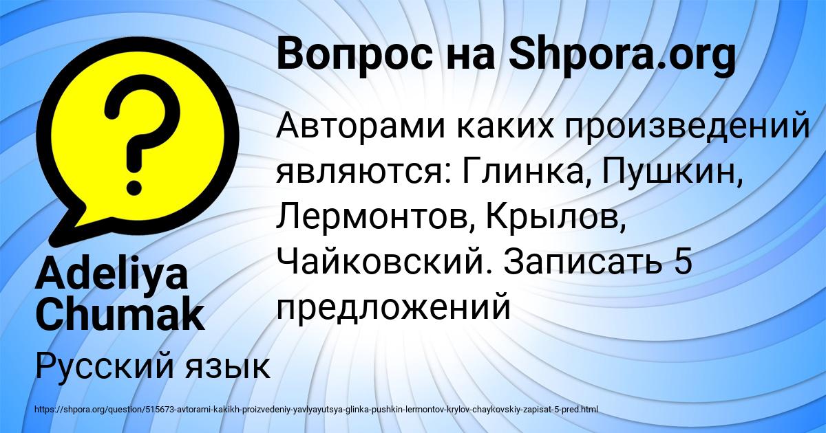 Картинка с текстом вопроса от пользователя Adeliya Chumak