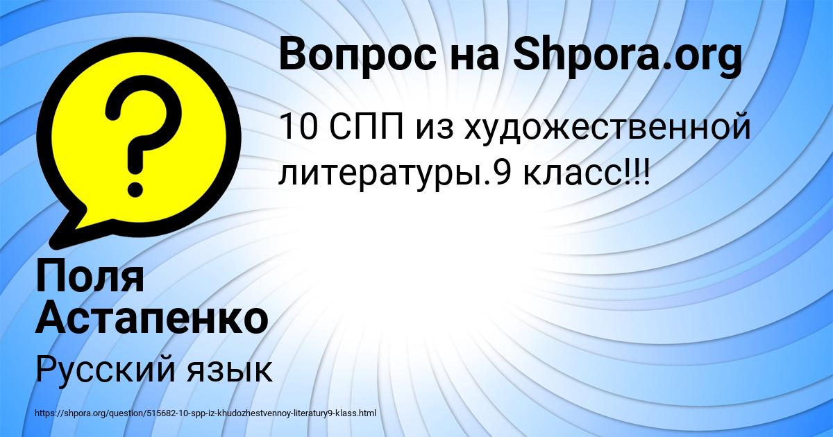 Картинка с текстом вопроса от пользователя Поля Астапенко 