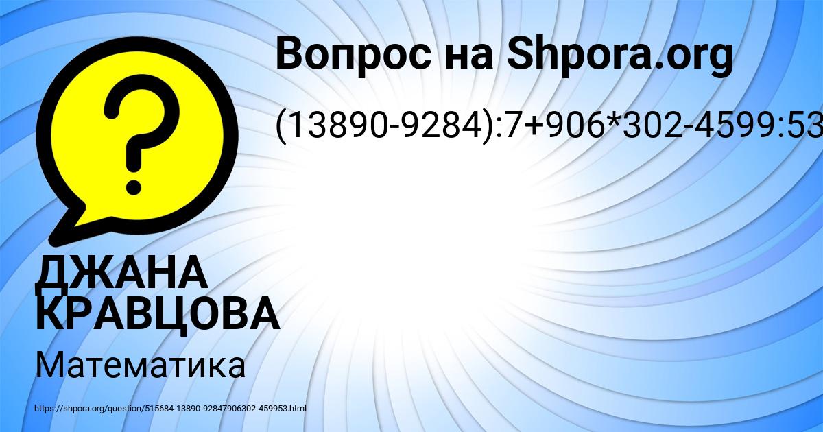 Картинка с текстом вопроса от пользователя ДЖАНА КРАВЦОВА