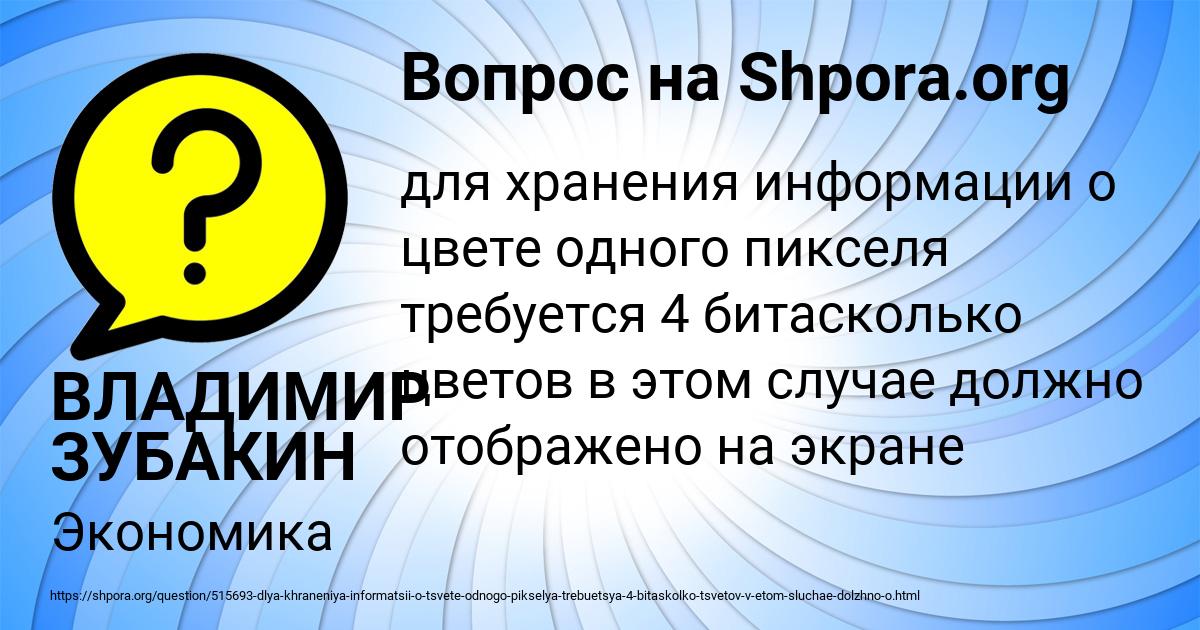 Картинка с текстом вопроса от пользователя ВЛАДИМИР ЗУБАКИН