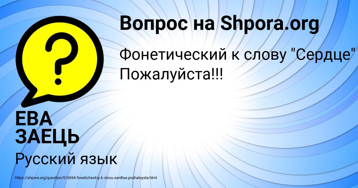 Картинка с текстом вопроса от пользователя ЕВА ЗАЕЦЬ