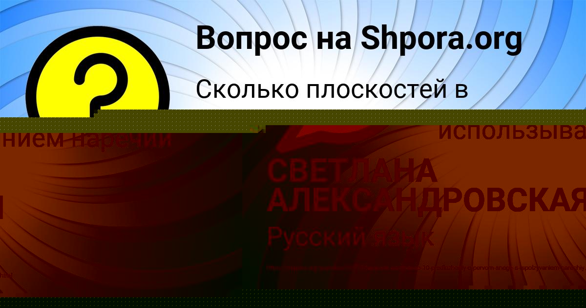 Картинка с текстом вопроса от пользователя СВЕТЛАНА АЛЕКСАНДРОВСКАЯ