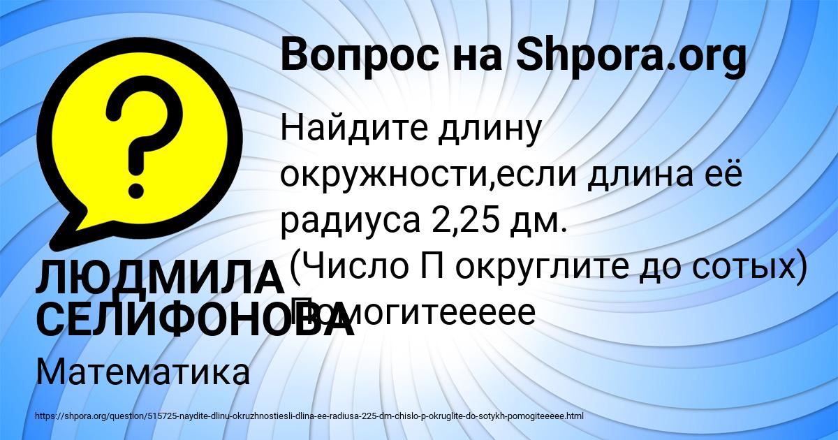 Картинка с текстом вопроса от пользователя ЛЮДМИЛА СЕЛИФОНОВА