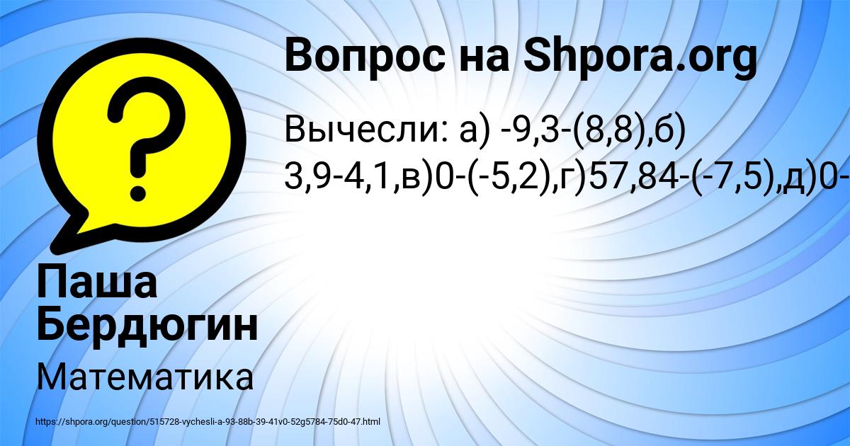 Картинка с текстом вопроса от пользователя Паша Бердюгин