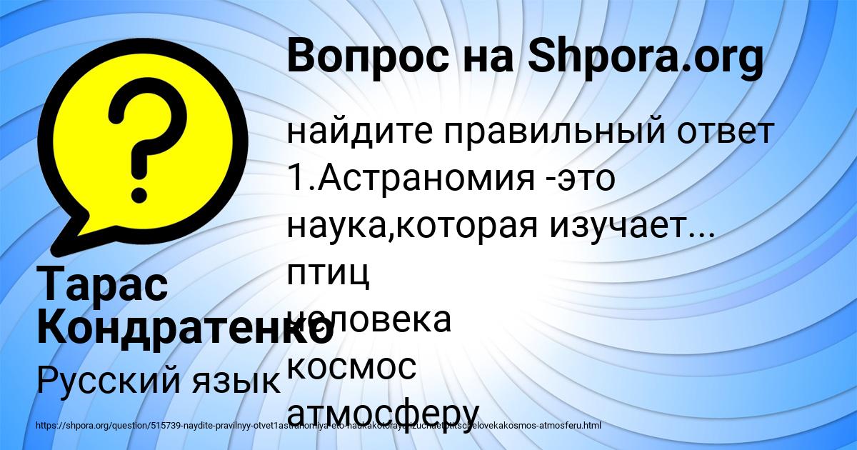 Картинка с текстом вопроса от пользователя Тарас Кондратенко