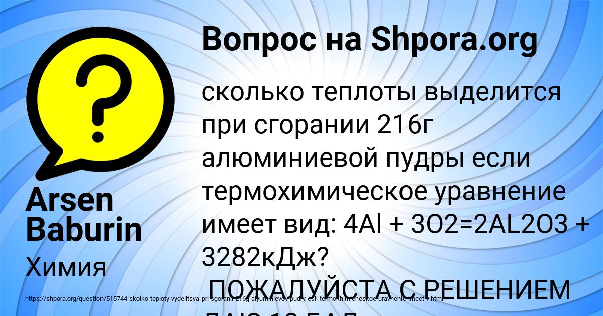 Картинка с текстом вопроса от пользователя Arsen Baburin