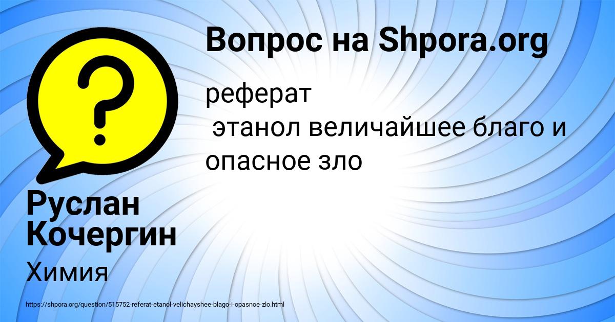 Картинка с текстом вопроса от пользователя Руслан Кочергин