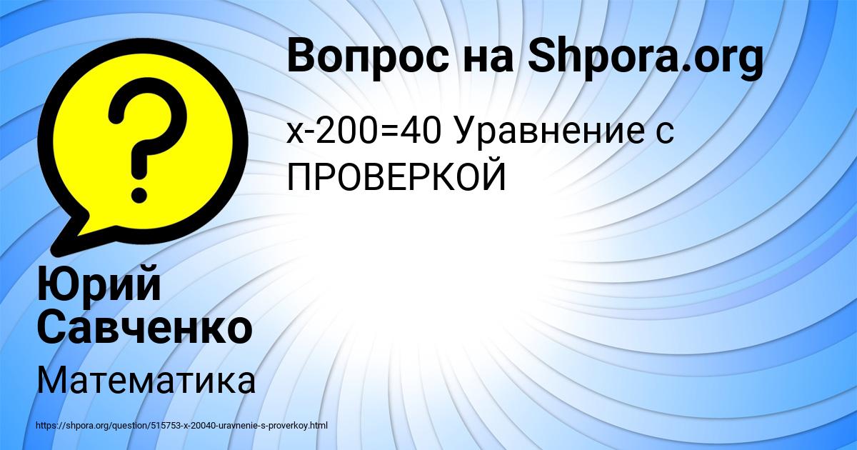 Картинка с текстом вопроса от пользователя Юрий Савченко