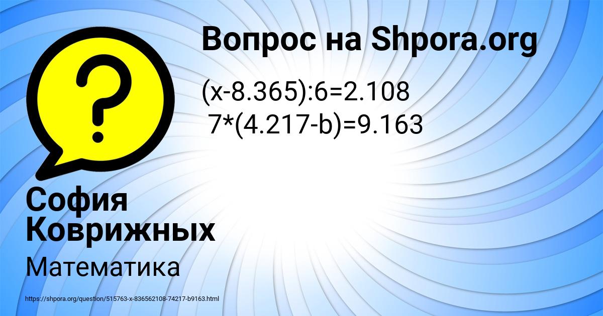 Картинка с текстом вопроса от пользователя София Коврижных