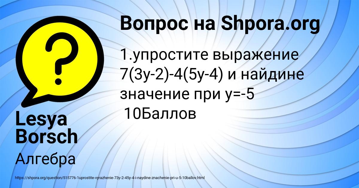 Картинка с текстом вопроса от пользователя Lesya Borsch