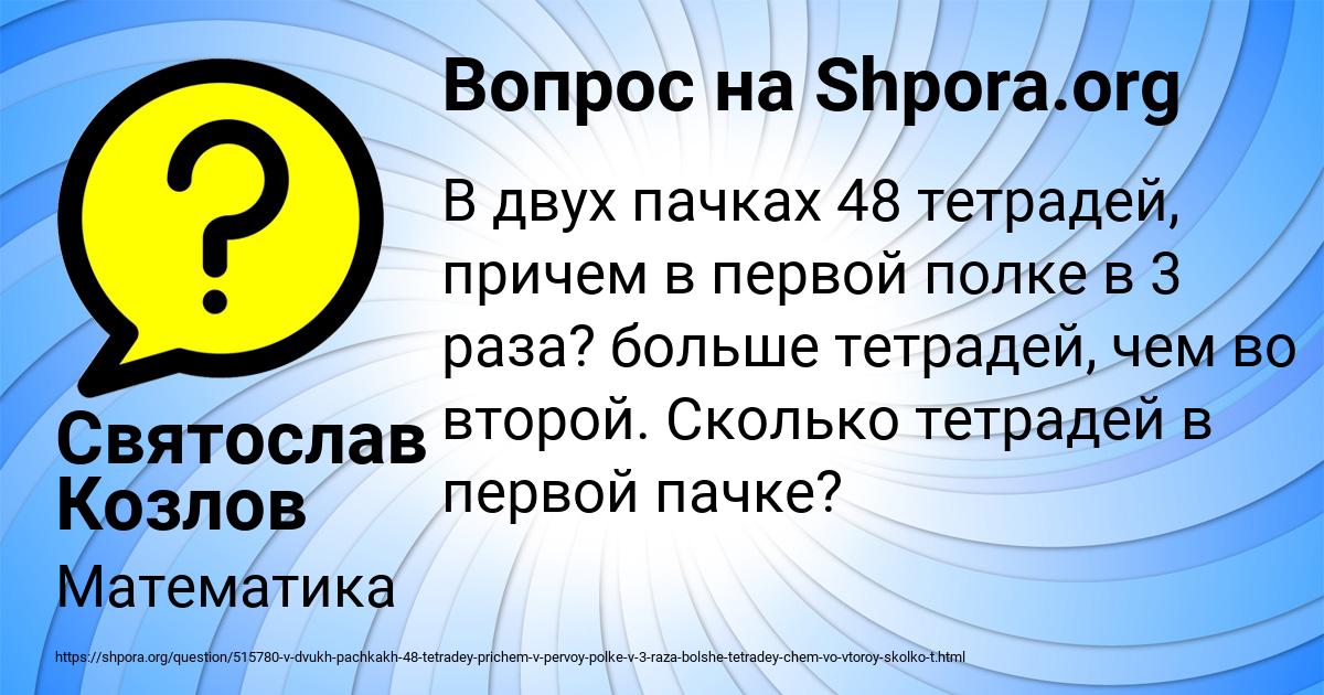 Картинка с текстом вопроса от пользователя Святослав Козлов