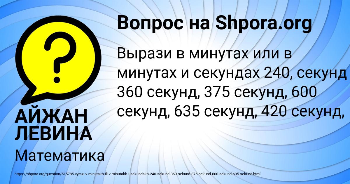 Картинка с текстом вопроса от пользователя АЙЖАН ЛЕВИНА