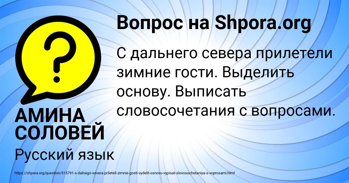 Картинка с текстом вопроса от пользователя АМИНА СОЛОВЕЙ