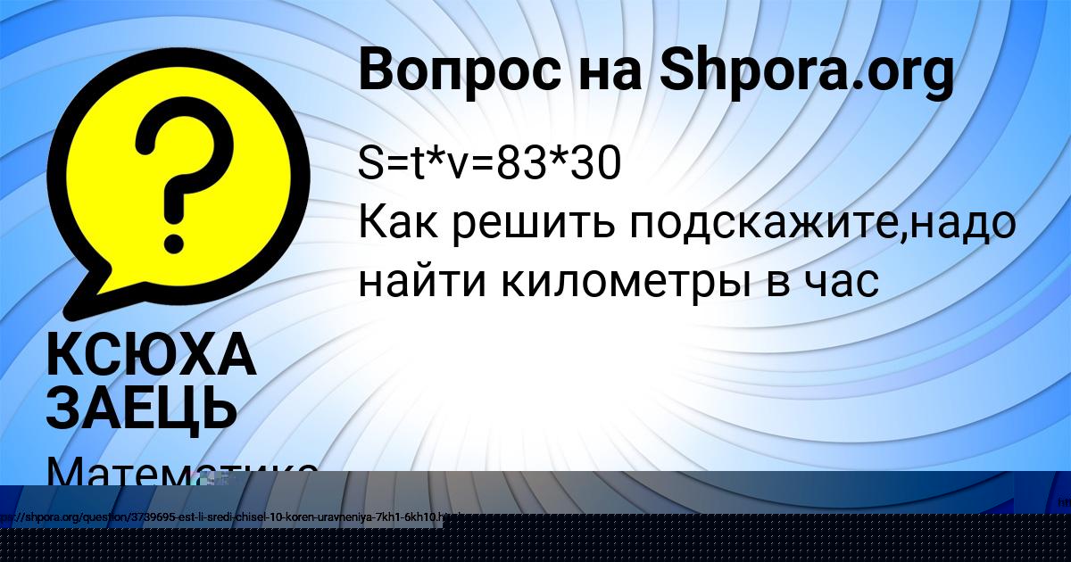 Картинка с текстом вопроса от пользователя КСЮХА ЗАЕЦЬ