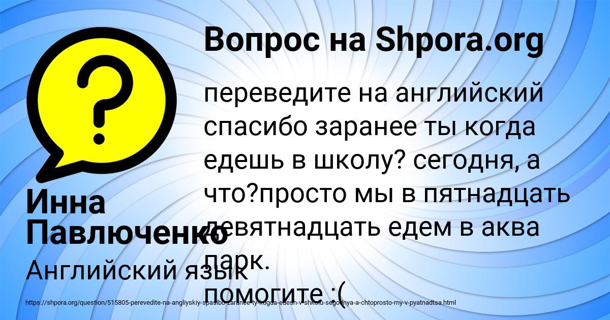 Картинка с текстом вопроса от пользователя Инна Павлюченко