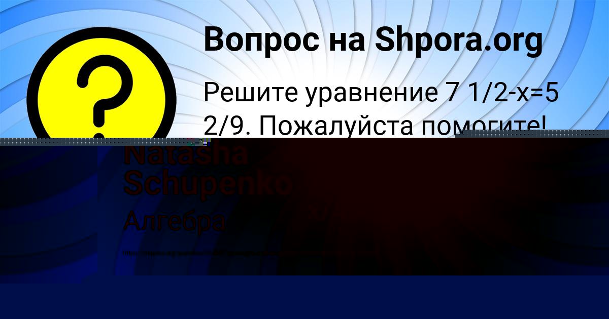 Картинка с текстом вопроса от пользователя Natasha Schupenko