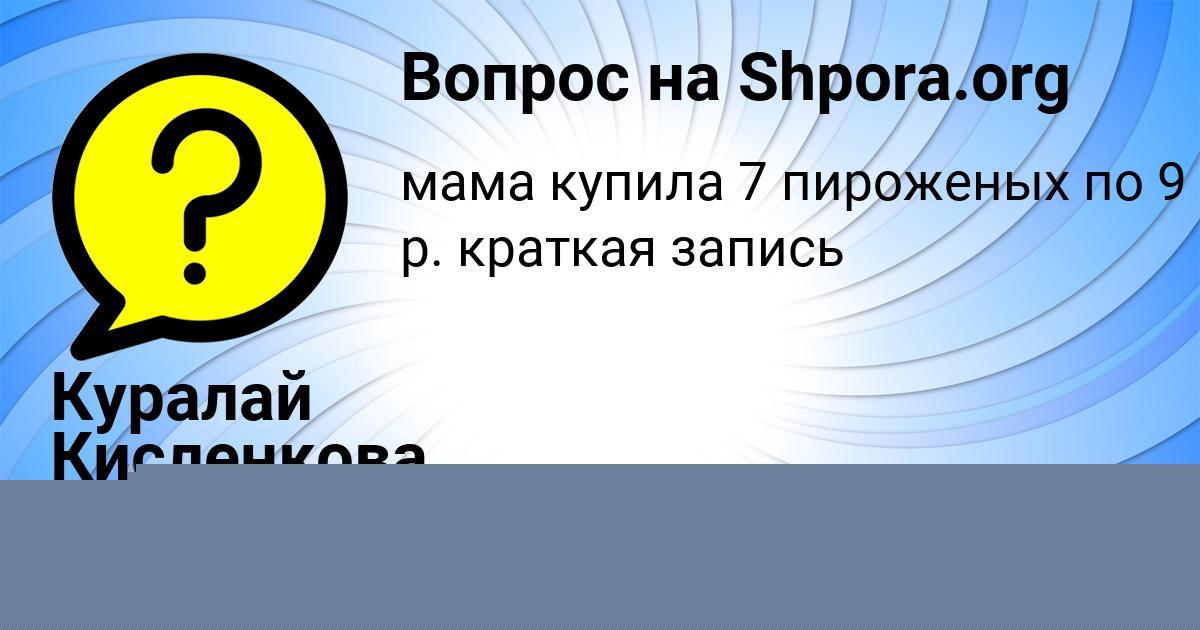 Картинка с текстом вопроса от пользователя ДАРИНА ГАГАРИНА