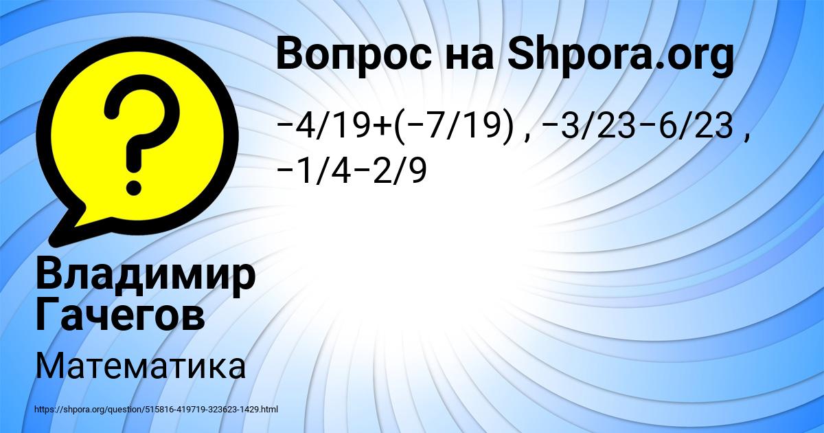 Картинка с текстом вопроса от пользователя Владимир Гачегов