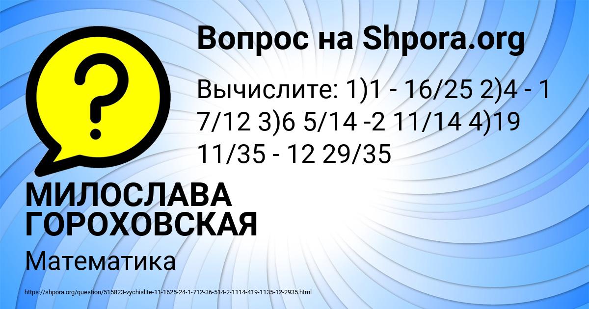 Картинка с текстом вопроса от пользователя МИЛОСЛАВА ГОРОХОВСКАЯ