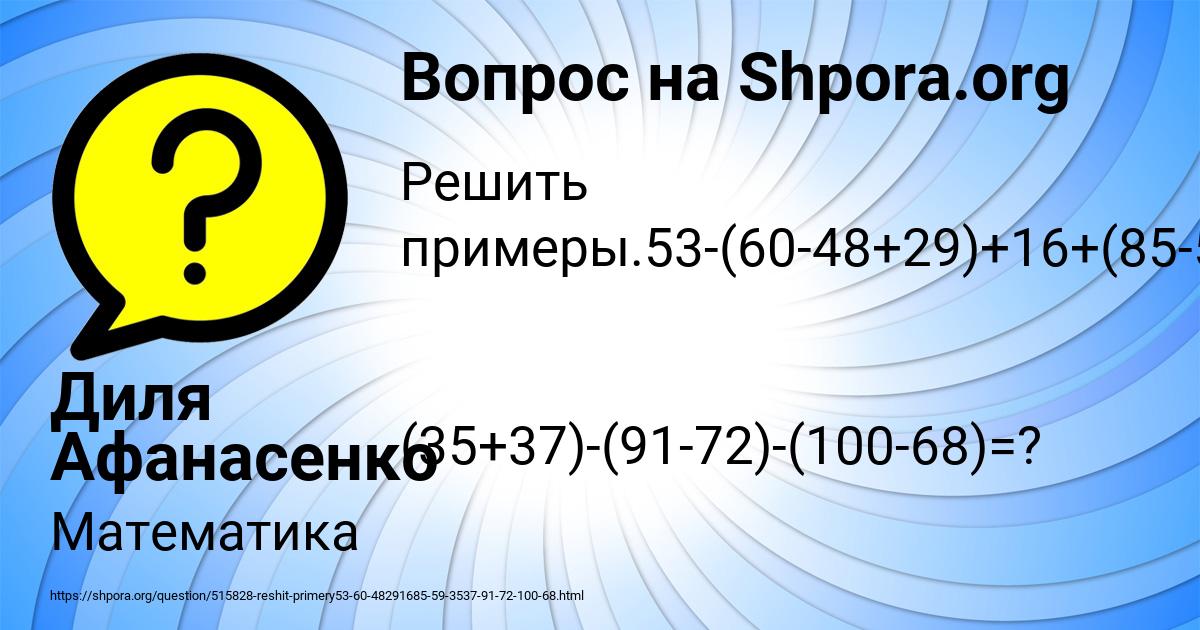 Картинка с текстом вопроса от пользователя Диля Афанасенко