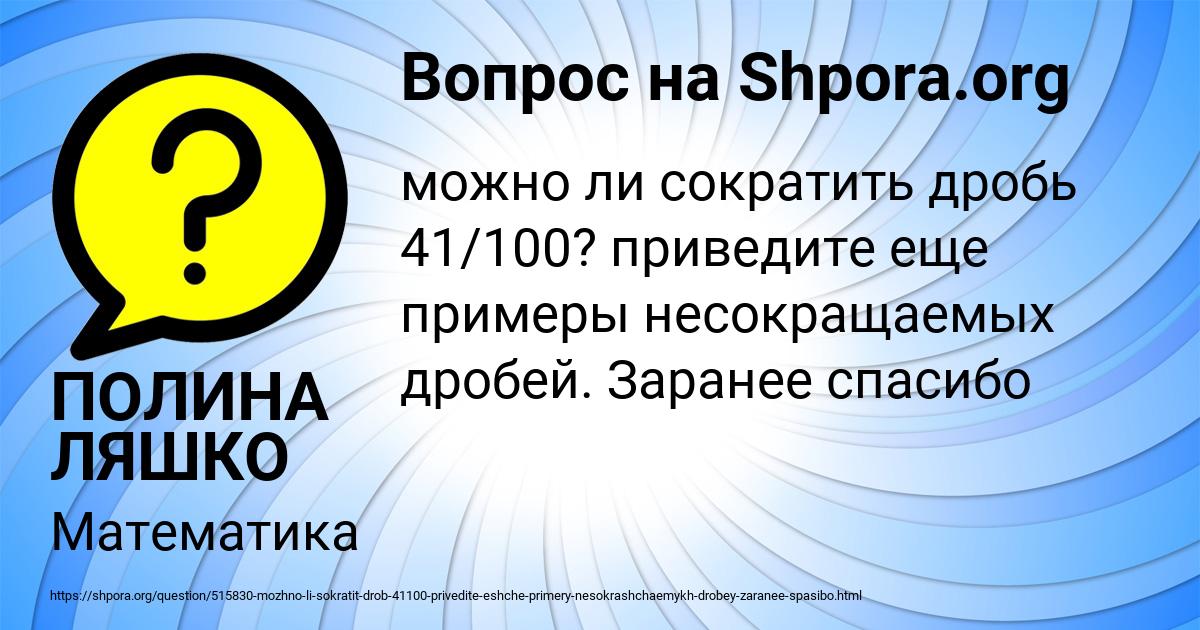 Картинка с текстом вопроса от пользователя ПОЛИНА ЛЯШКО