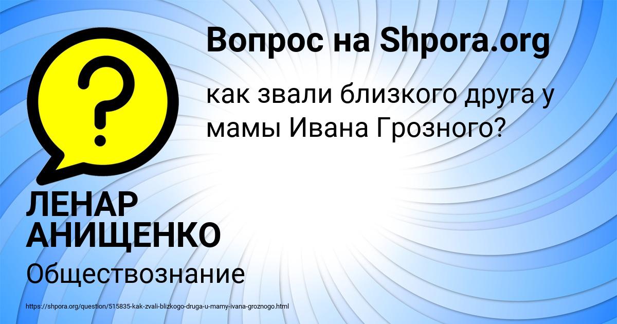Картинка с текстом вопроса от пользователя ЛЕНАР АНИЩЕНКО