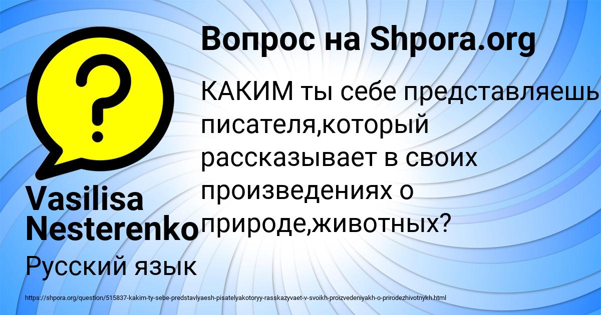 Картинка с текстом вопроса от пользователя Vasilisa Nesterenko