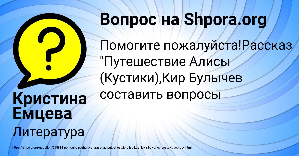 Картинка с текстом вопроса от пользователя Кристина Емцева