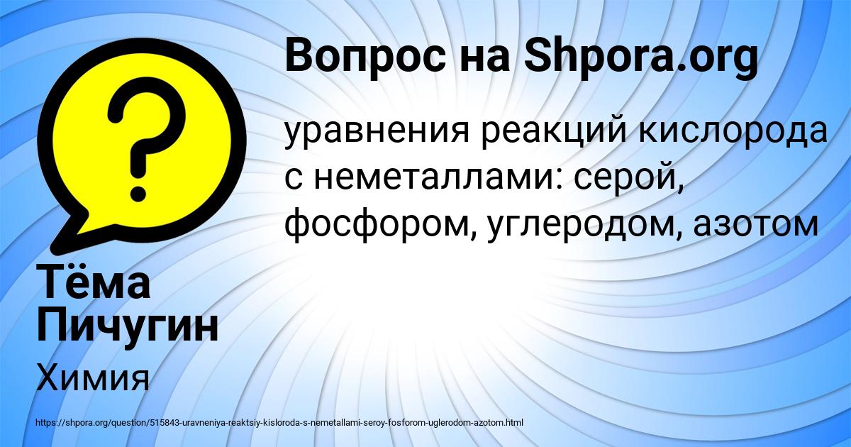 Картинка с текстом вопроса от пользователя Тёма Пичугин