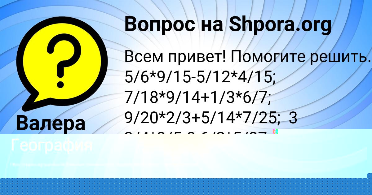 Картинка с текстом вопроса от пользователя Валера Комаров