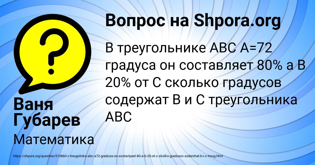 Картинка с текстом вопроса от пользователя Ваня Губарев