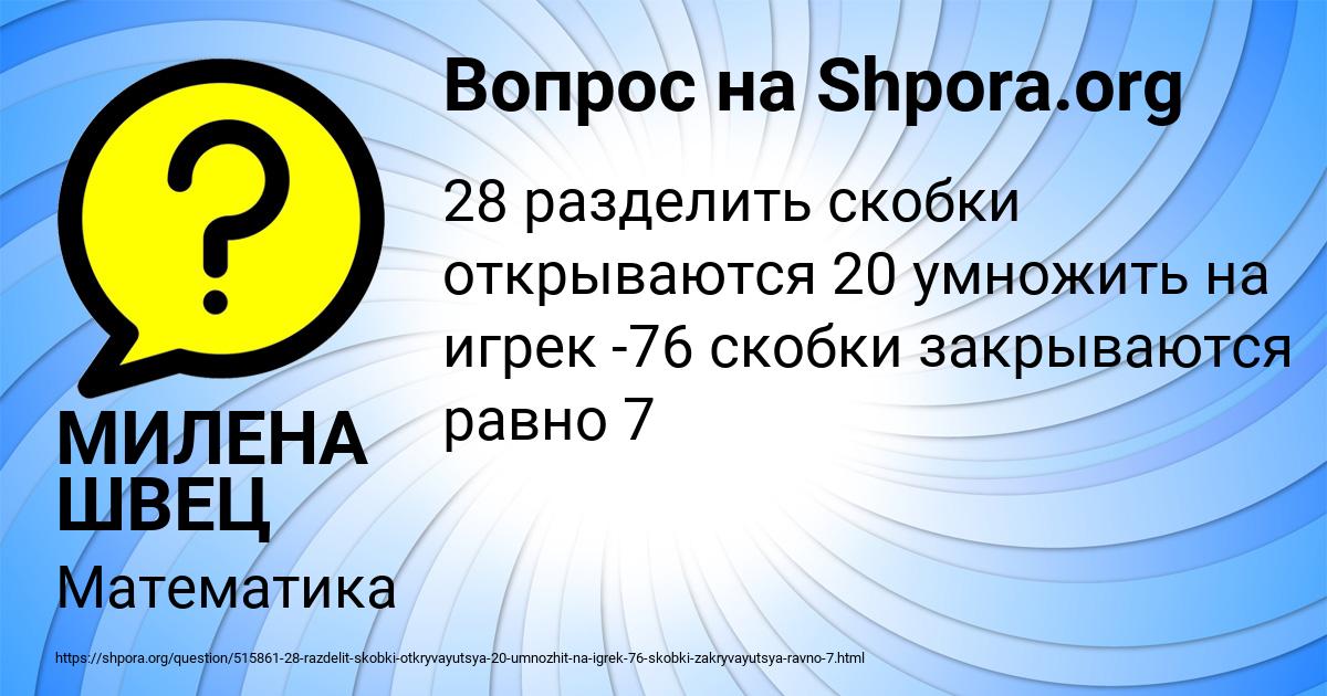Картинка с текстом вопроса от пользователя МИЛЕНА ШВЕЦ
