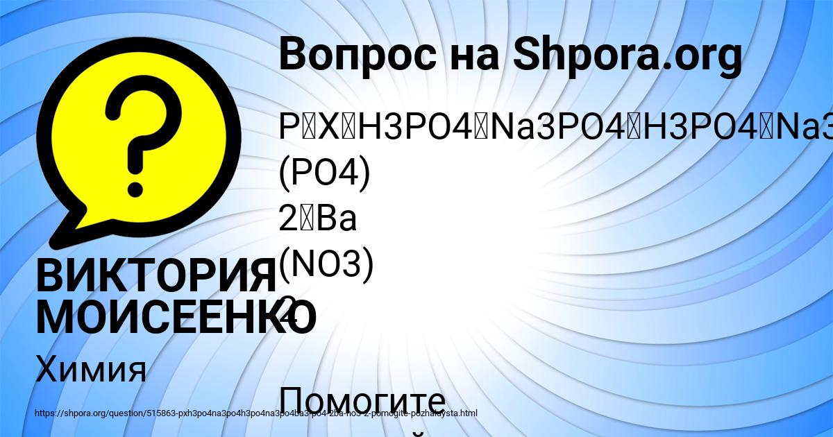 Картинка с текстом вопроса от пользователя ВИКТОРИЯ МОИСЕЕНКО