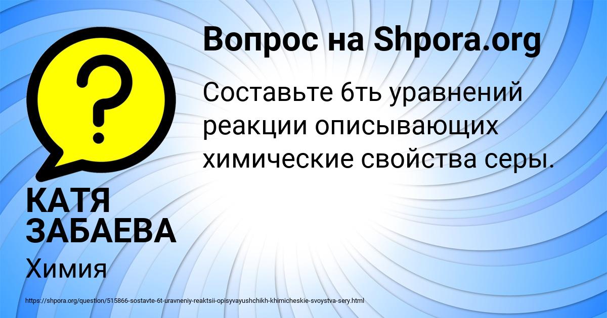 Картинка с текстом вопроса от пользователя КАТЯ ЗАБАЕВА