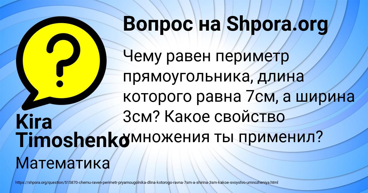 Картинка с текстом вопроса от пользователя Kira Timoshenko