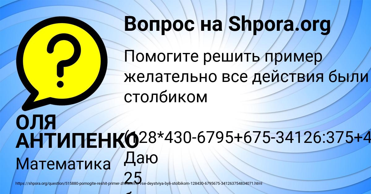 Картинка с текстом вопроса от пользователя ОЛЯ АНТИПЕНКО