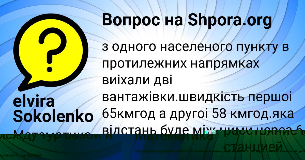 Картинка с текстом вопроса от пользователя elvira Sokolenko