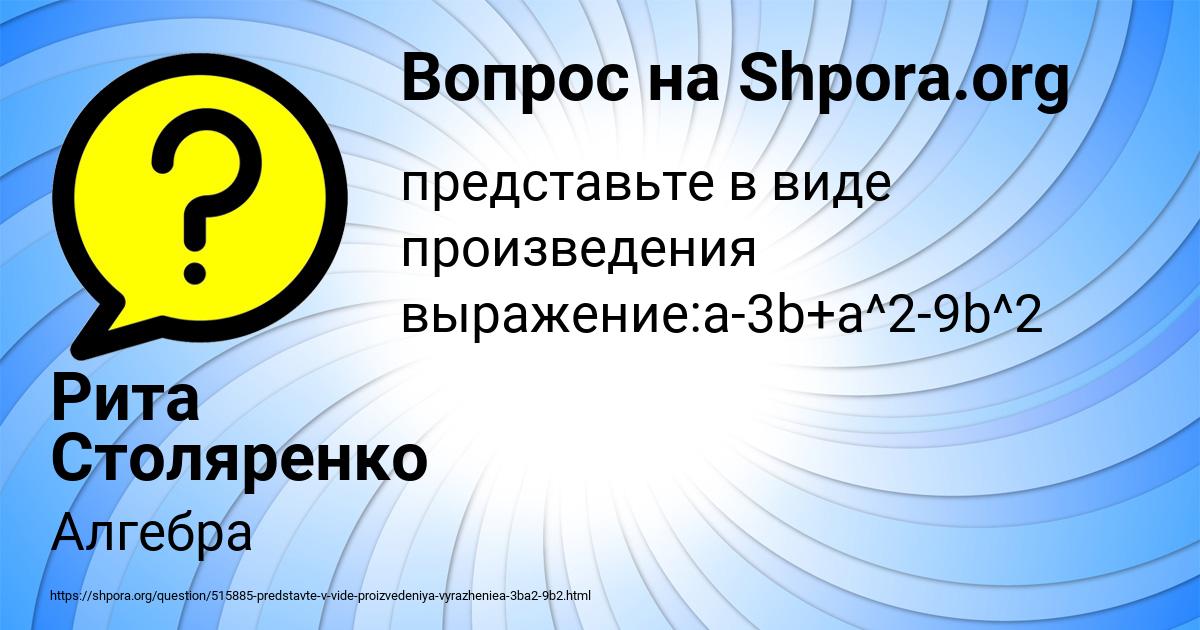 Картинка с текстом вопроса от пользователя Рита Столяренко