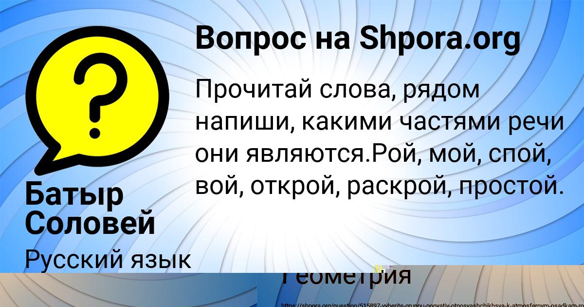Картинка с текстом вопроса от пользователя Славик Палий