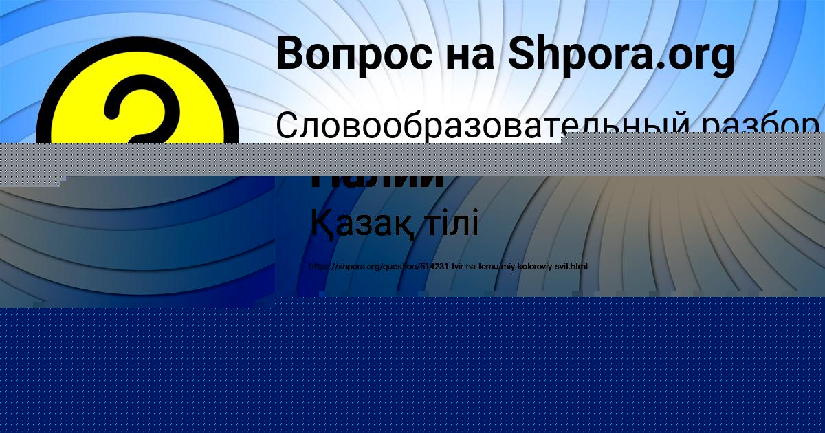 Картинка с текстом вопроса от пользователя Мадина Горецькая