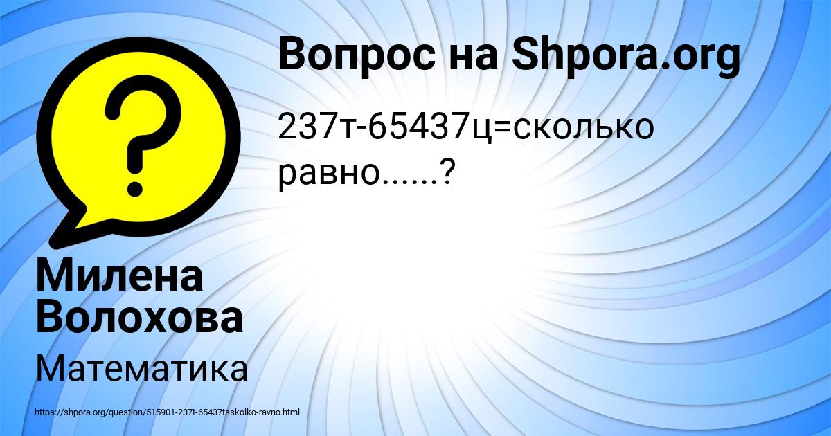 Картинка с текстом вопроса от пользователя Милена Волохова