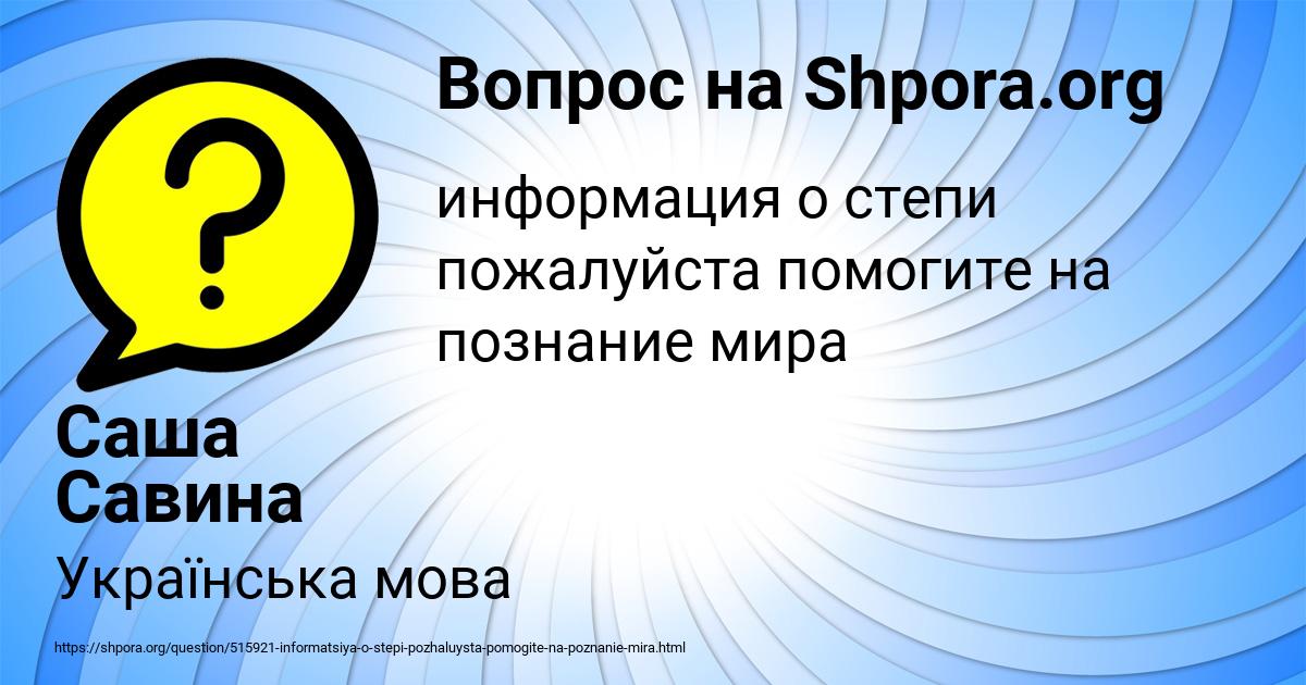 Картинка с текстом вопроса от пользователя Саша Савина