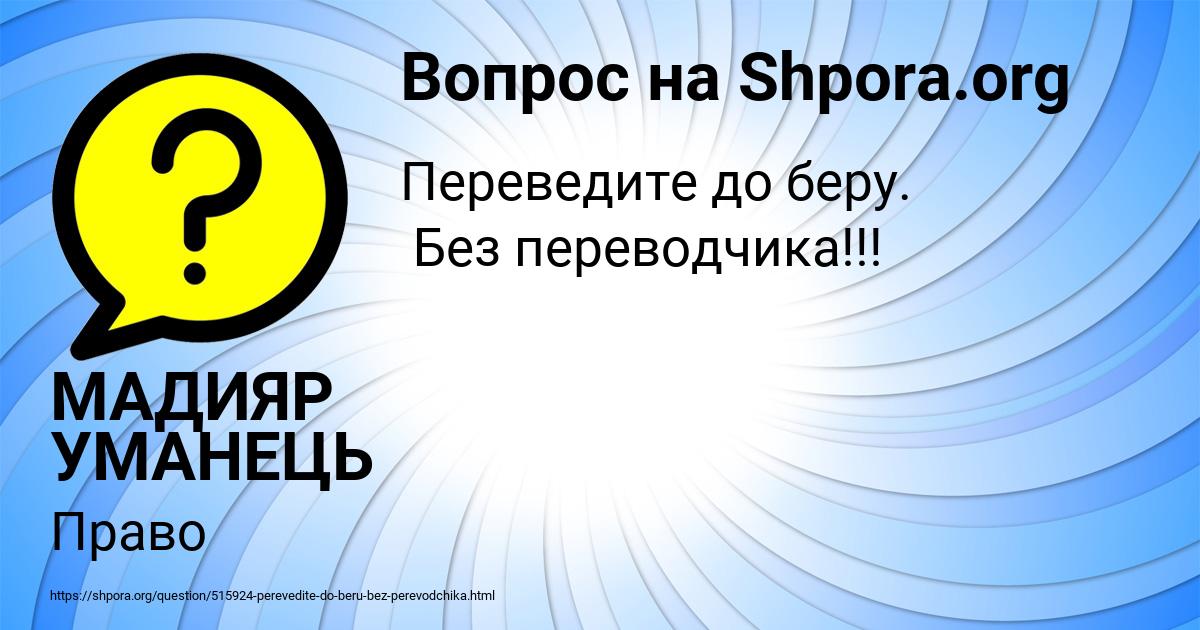 Картинка с текстом вопроса от пользователя МАДИЯР УМАНЕЦЬ